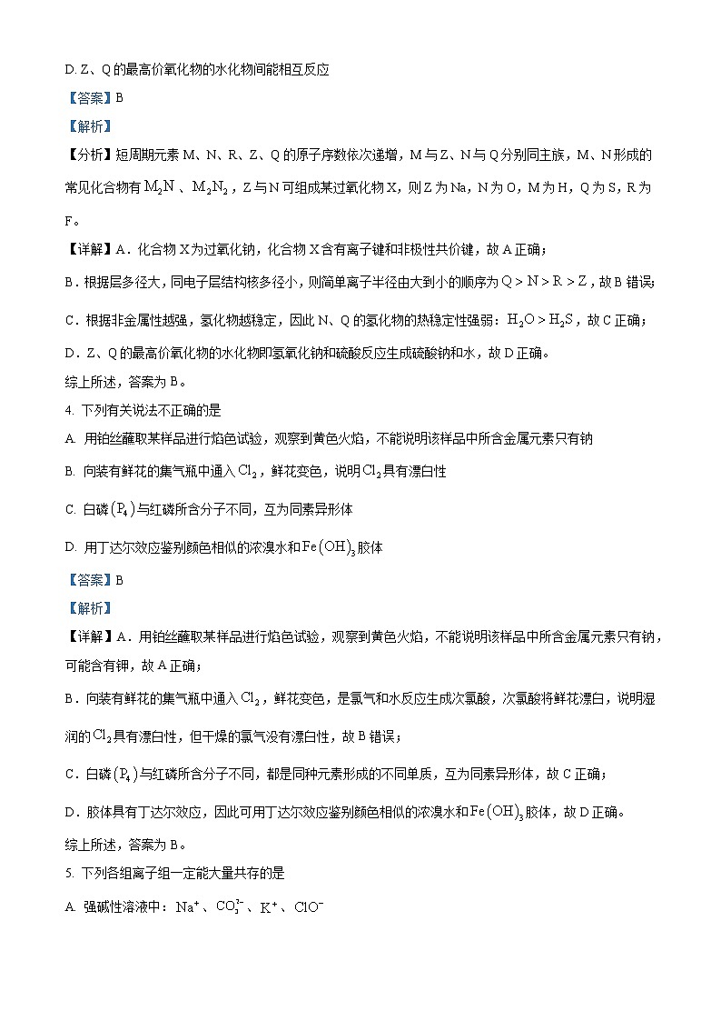 四川省广安市育才重点学校2022-2023学年高一下学期3月月考化学试题（解析版+原卷版）02