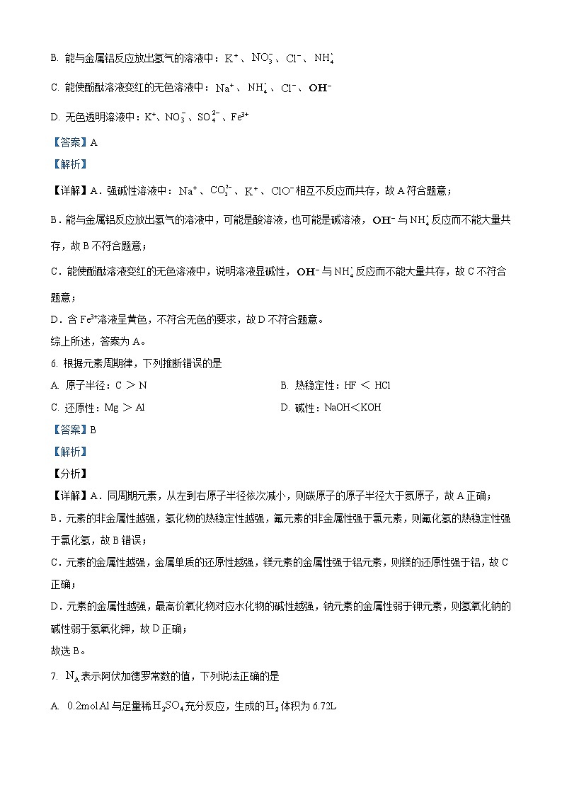 四川省广安市育才重点学校2022-2023学年高一下学期3月月考化学试题（解析版+原卷版）03