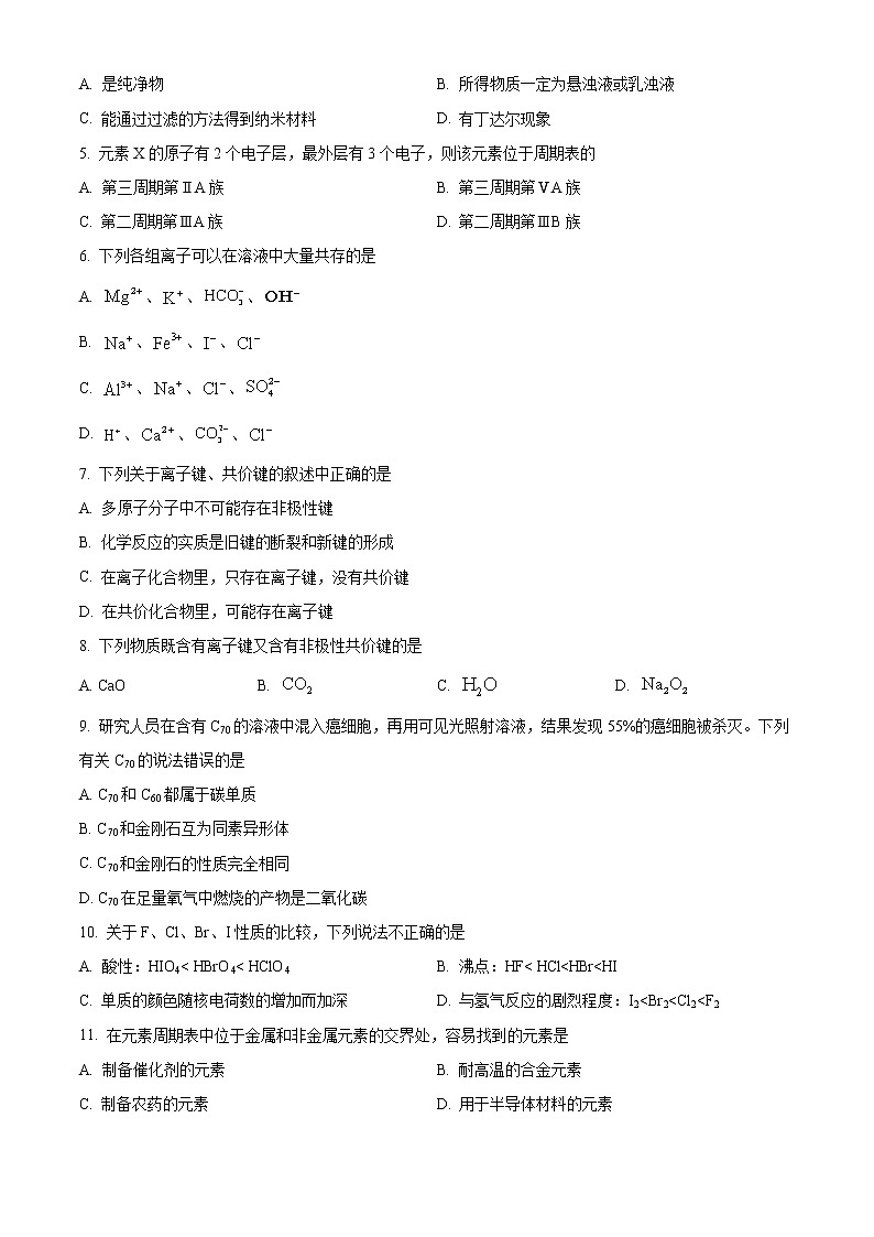 四川省广安市第二重点中学2022-2023学年高一下学期第一次月考化学试题（原卷版）第2页