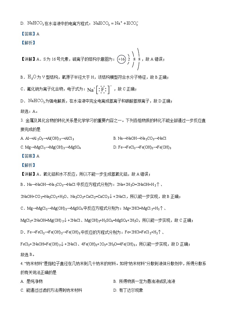 四川省广安市第二重点中学2022-2023学年高一下学期第一次月考化学试题（解析版）第2页