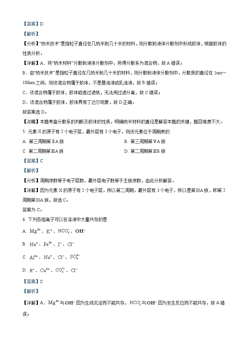 四川省广安市第二重点中学2022-2023学年高一下学期第一次月考化学试题（解析版）第3页