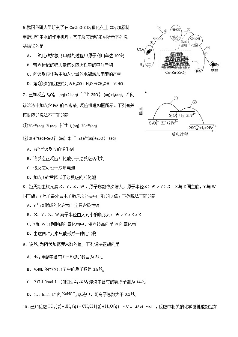 2022-2023学年重庆市缙云教育联盟高三上学期9月月度质量检测化学试题含答案02