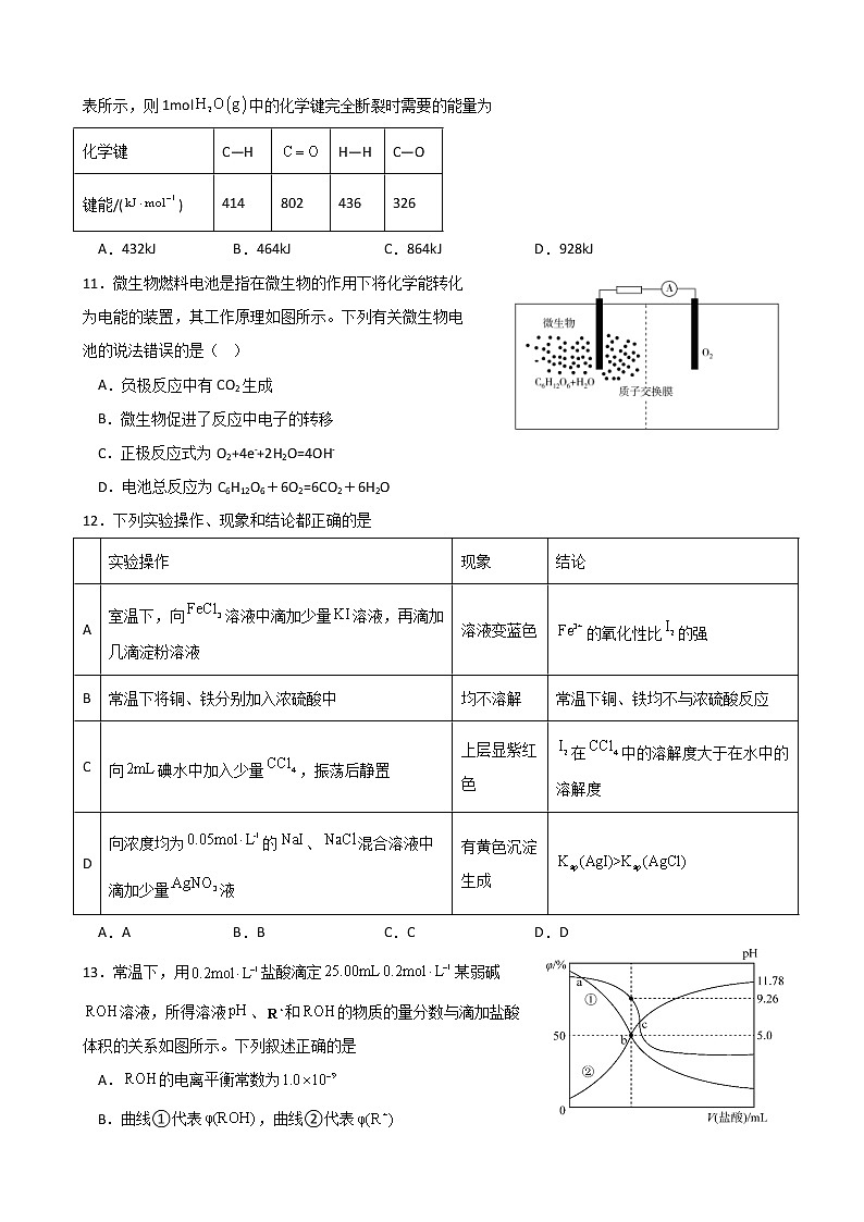 2022-2023学年重庆市缙云教育联盟高三上学期9月月度质量检测化学试题含答案03