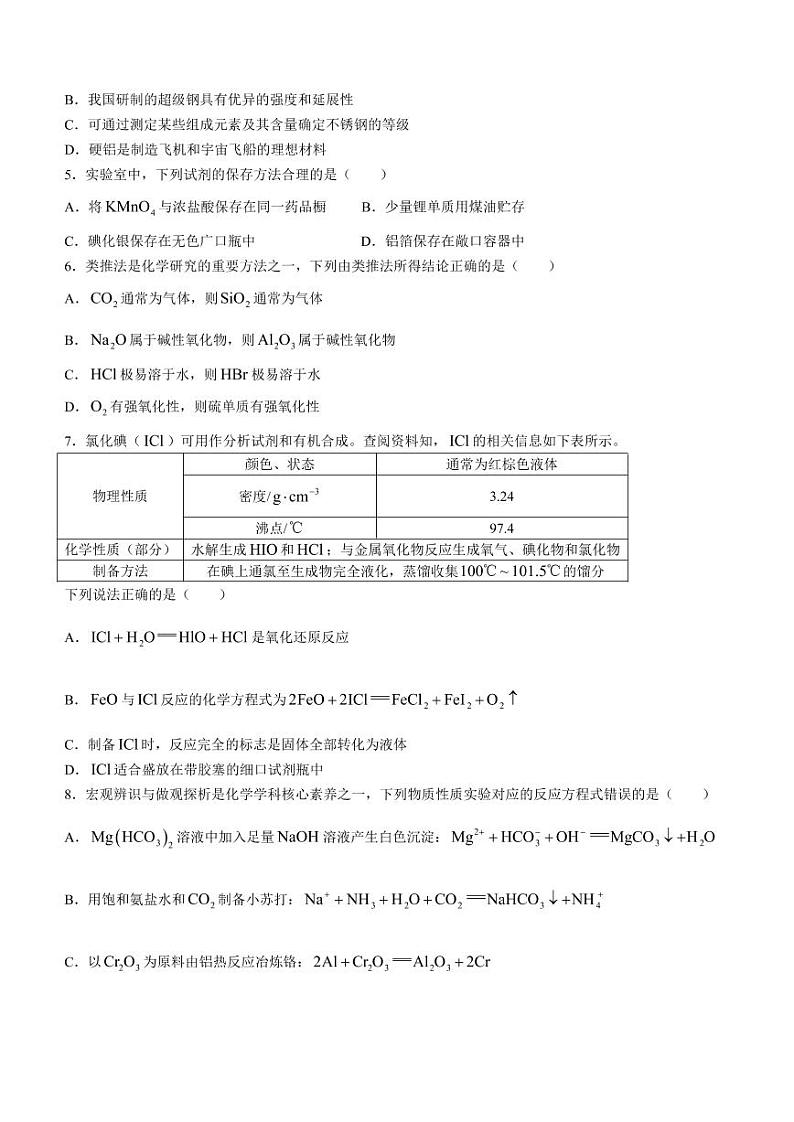 安徽省鼎尖名校联盟2023届高三10月联考  化学试题  PDF版含答案第2页