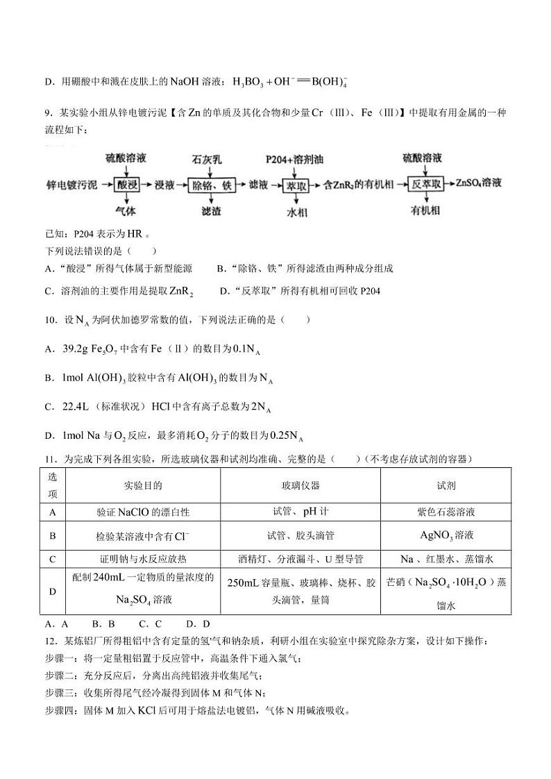 安徽省鼎尖名校联盟2023届高三10月联考  化学试题  PDF版含答案第3页