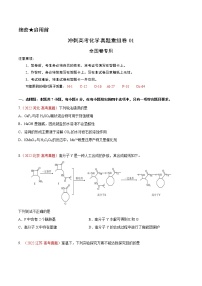 重组卷01-冲刺高考化学真题重组卷（全国卷专用）