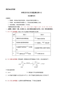 重组卷02-冲刺高考化学真题重组卷（全国卷专用）