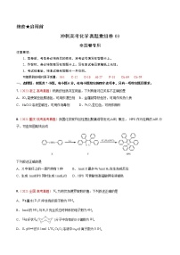 重组卷03-冲刺高考化学真题重组卷（全国卷专用）