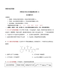 重组卷04-冲刺高考化学真题重组卷（全国卷专用）