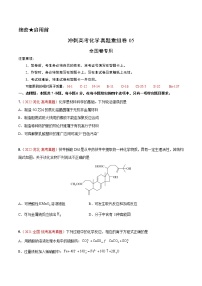 重组卷05-冲刺高考化学真题重组卷（全国卷专用）