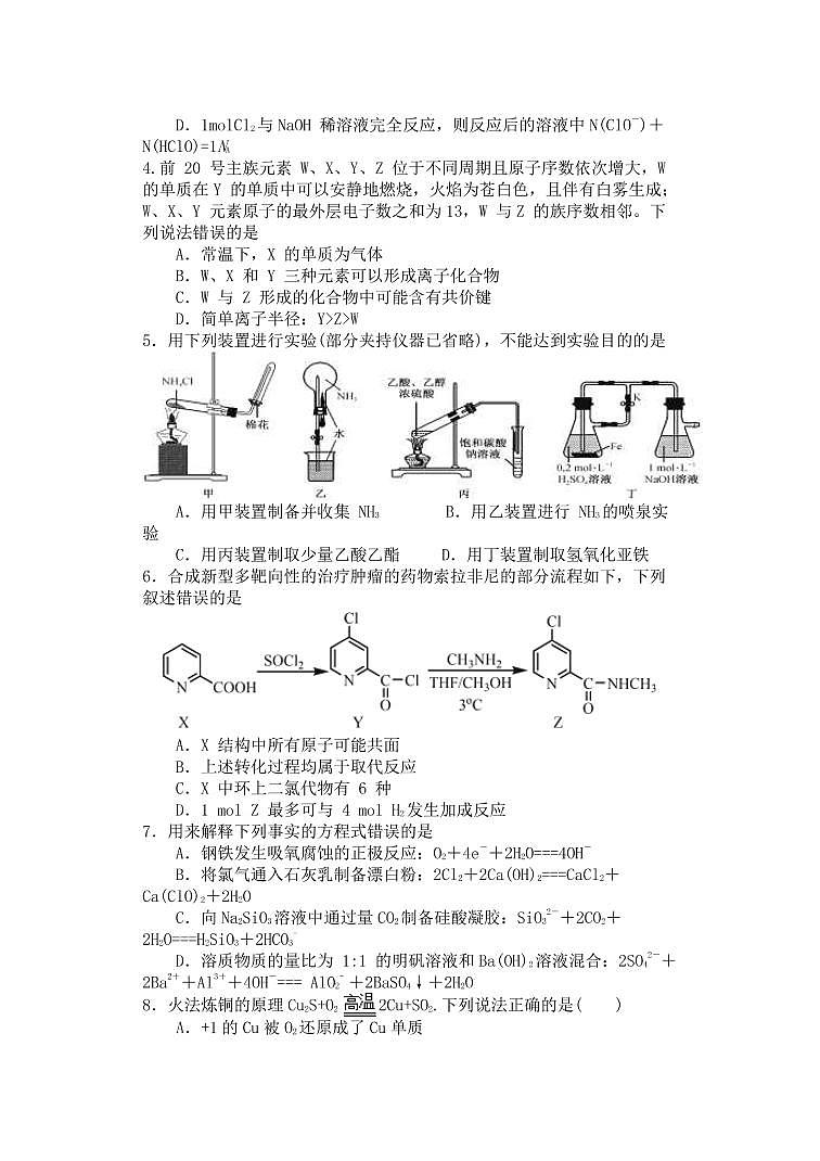 2022届湖南省岳阳市高三下学期教学质量监测（三）化学试题（PDF版含答案）02
