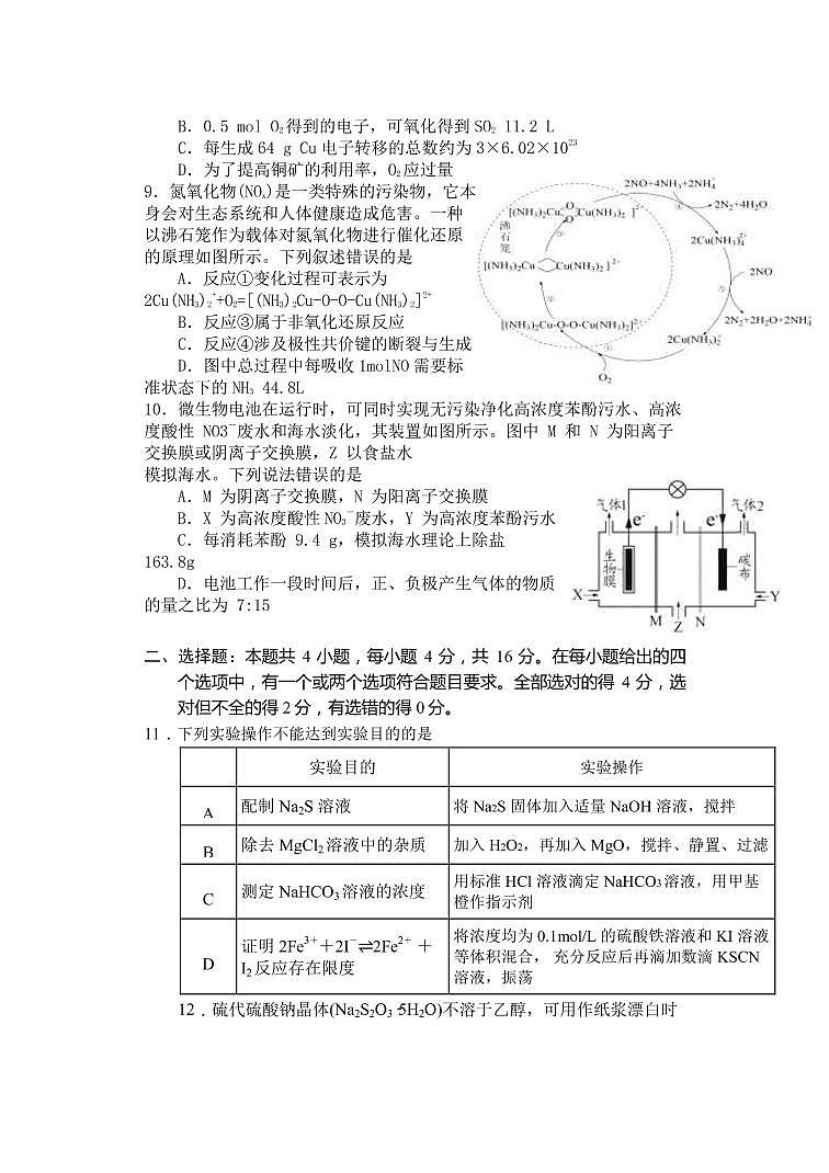 2022届湖南省岳阳市高三下学期教学质量监测（三）化学试题（PDF版含答案）03