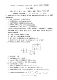 湖北省华中师范大学第一附属中学2022-2023学年高三第二次学业质量评价检测 化学 PDF版