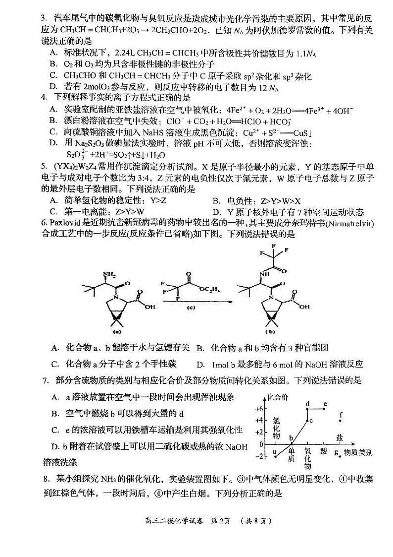 2023届湖南省岳阳市高三教学质量监测（二）化学第2页