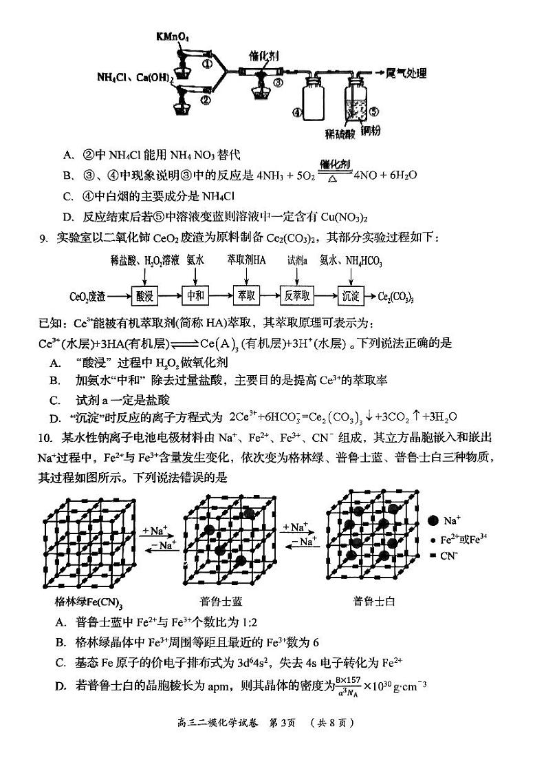 2023届湖南省岳阳市高三教学质量监测（二）化学第3页
