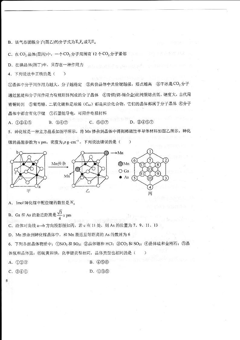 山东省德州市重点中学2022-2023学年高二下学期4月月考化学试题02