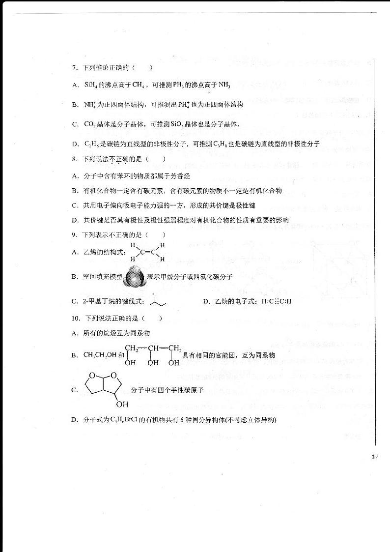 山东省德州市重点中学2022-2023学年高二下学期4月月考化学试题03