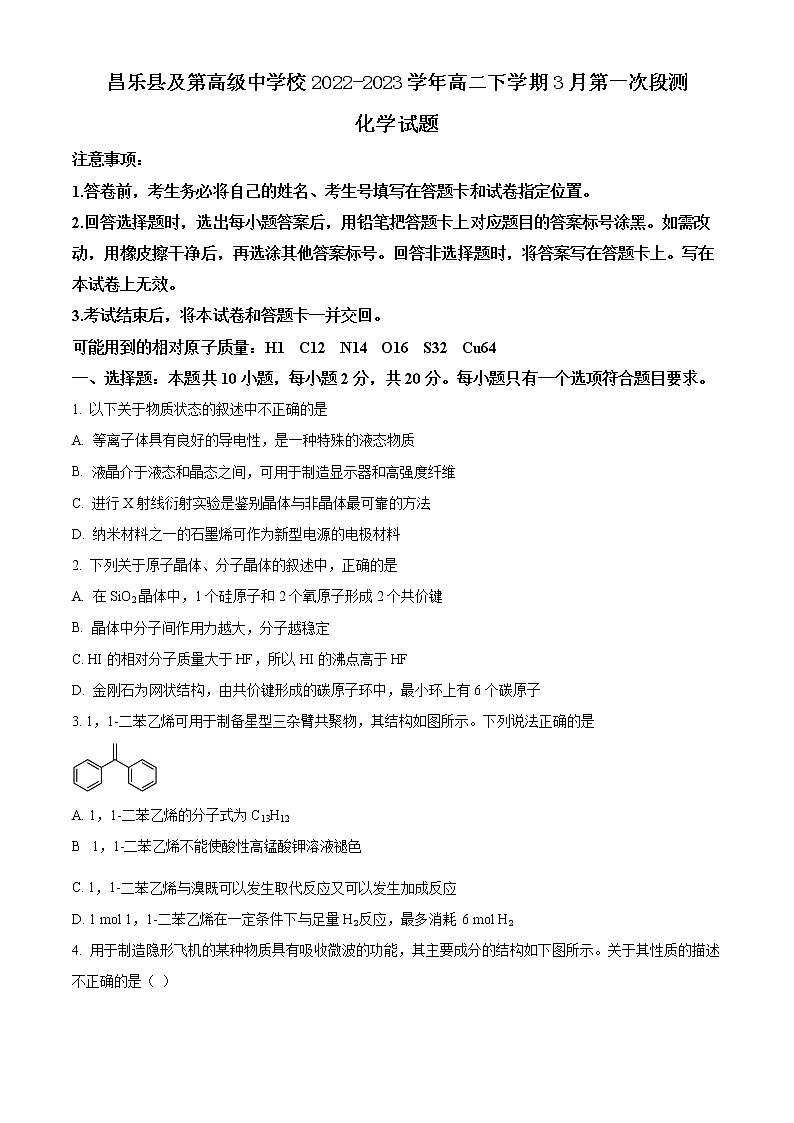 山东省潍坊市昌乐县及第高级中学校2022-2023学年高二下学期3月第一次段测化学试题（含解析）01