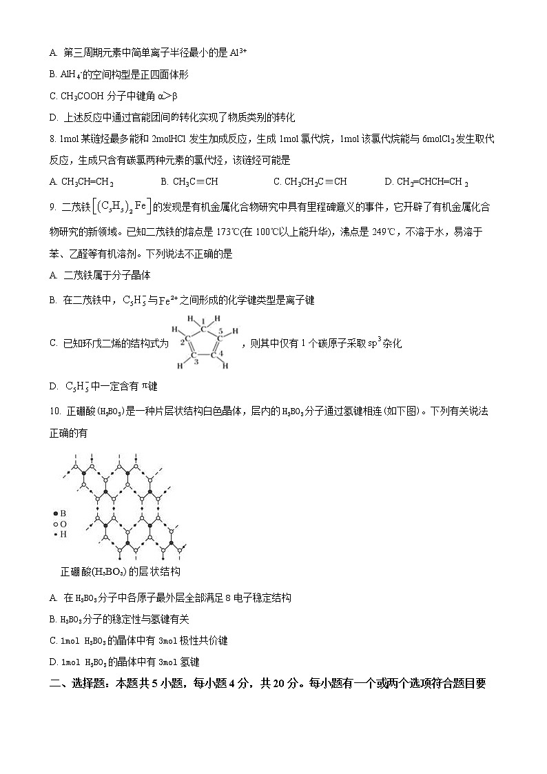 山东省潍坊市昌乐县及第高级中学校2022-2023学年高二下学期3月第一次段测化学试题（含解析）03