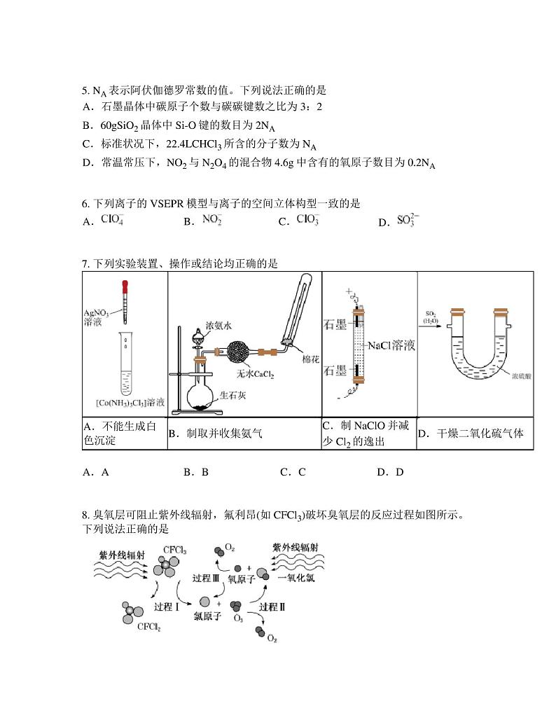 重庆市第一中学2022-2023学年高二上学期期末考试化学试题02