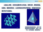 5.3.1 硅酸盐材料 晶体硅（精品课件）-高一化学同步精品课堂（人教版必修第二册）