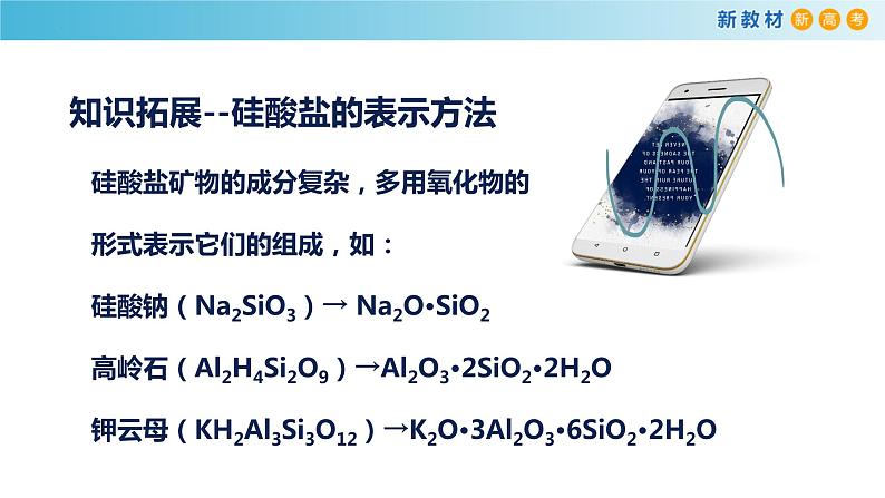 5.3.1 硅酸盐材料 晶体硅（精品课件）-高一化学同步精品课堂（人教版必修第二册）第8页