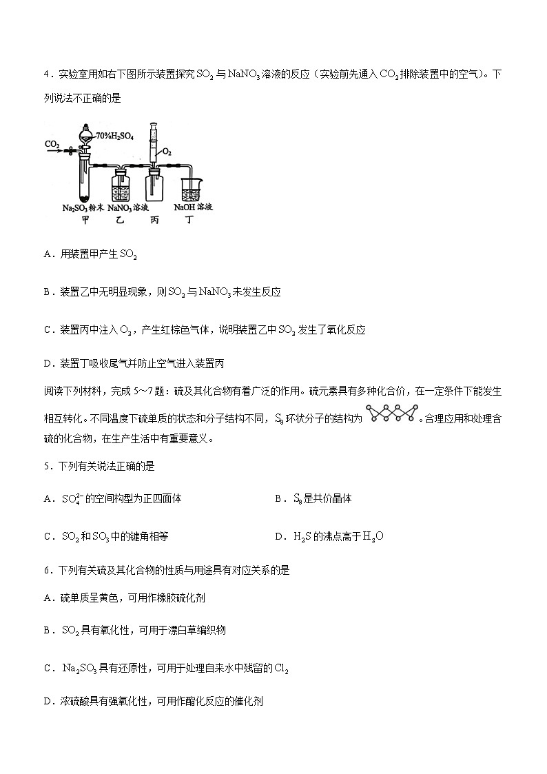 江苏省苏锡常镇四市2023届高三3月教学调研（一）化学试题（含答案）第2页