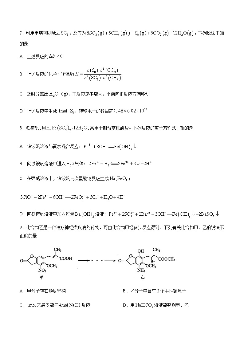 江苏省苏锡常镇四市2023届高三3月教学调研（一）化学试题（含答案）第3页