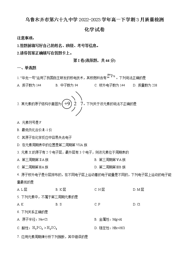 新疆乌鲁木齐市第六十九中学2022-2023学年高一下学期3月质量检测化学试题（含解析）01
