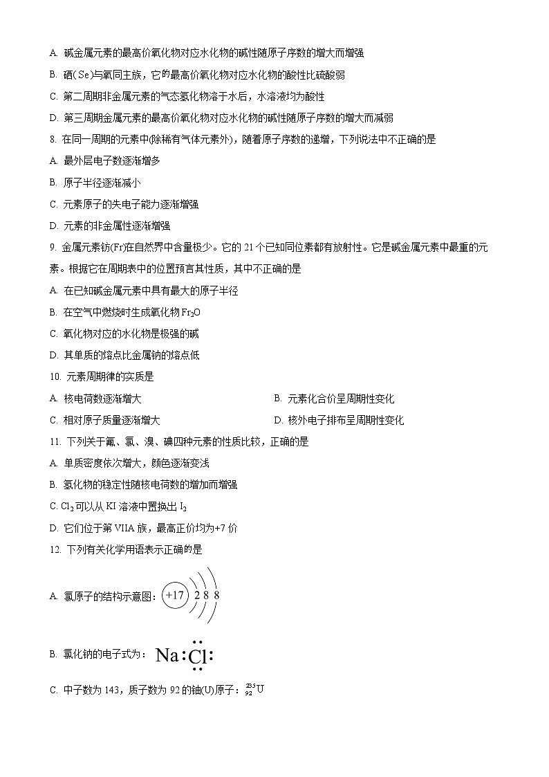 新疆乌鲁木齐市第六十九中学2022-2023学年高一下学期3月质量检测化学试题（含解析）02