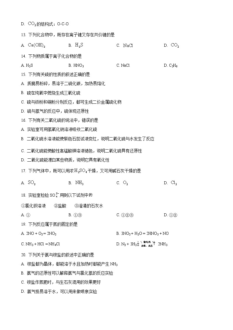 新疆乌鲁木齐市第六十九中学2022-2023学年高一下学期3月质量检测化学试题（含解析）03