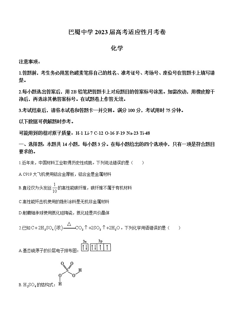 重庆巴蜀中学2022-2023学年高三高考适应性月考卷（八）化学试题01