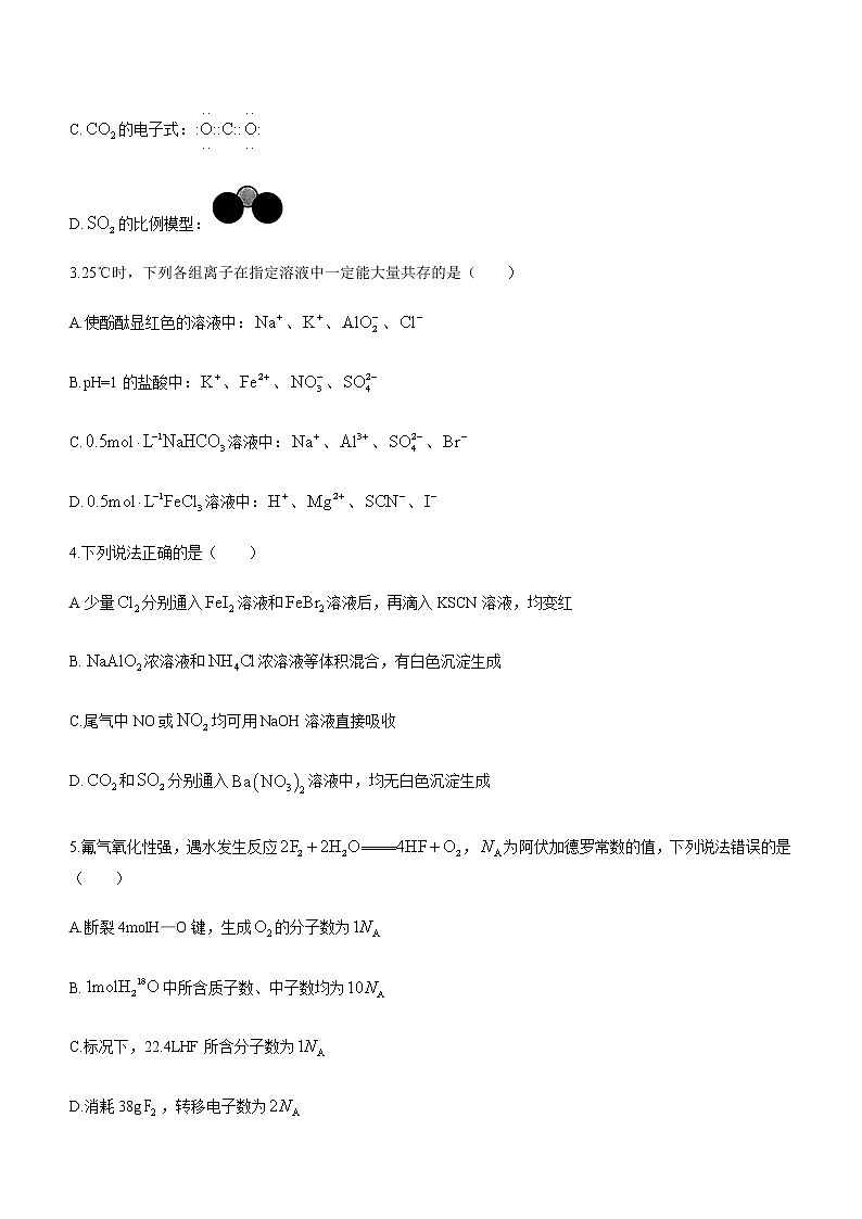 重庆巴蜀中学2022-2023学年高三高考适应性月考卷（八）化学试题02