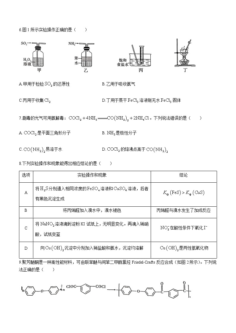 重庆巴蜀中学2022-2023学年高三高考适应性月考卷（八）化学试题03