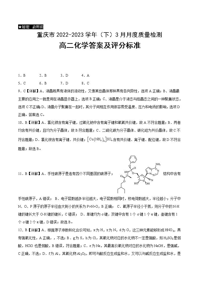 化学答案第1页