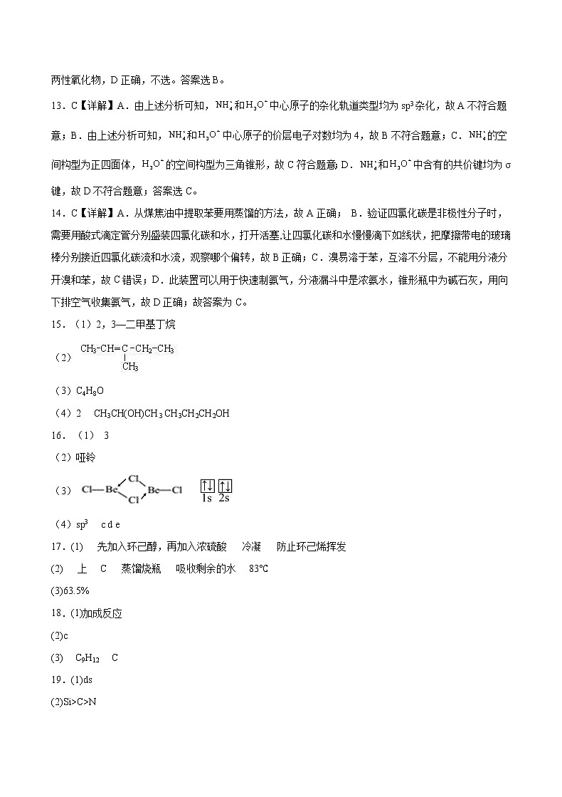 化学答案第2页