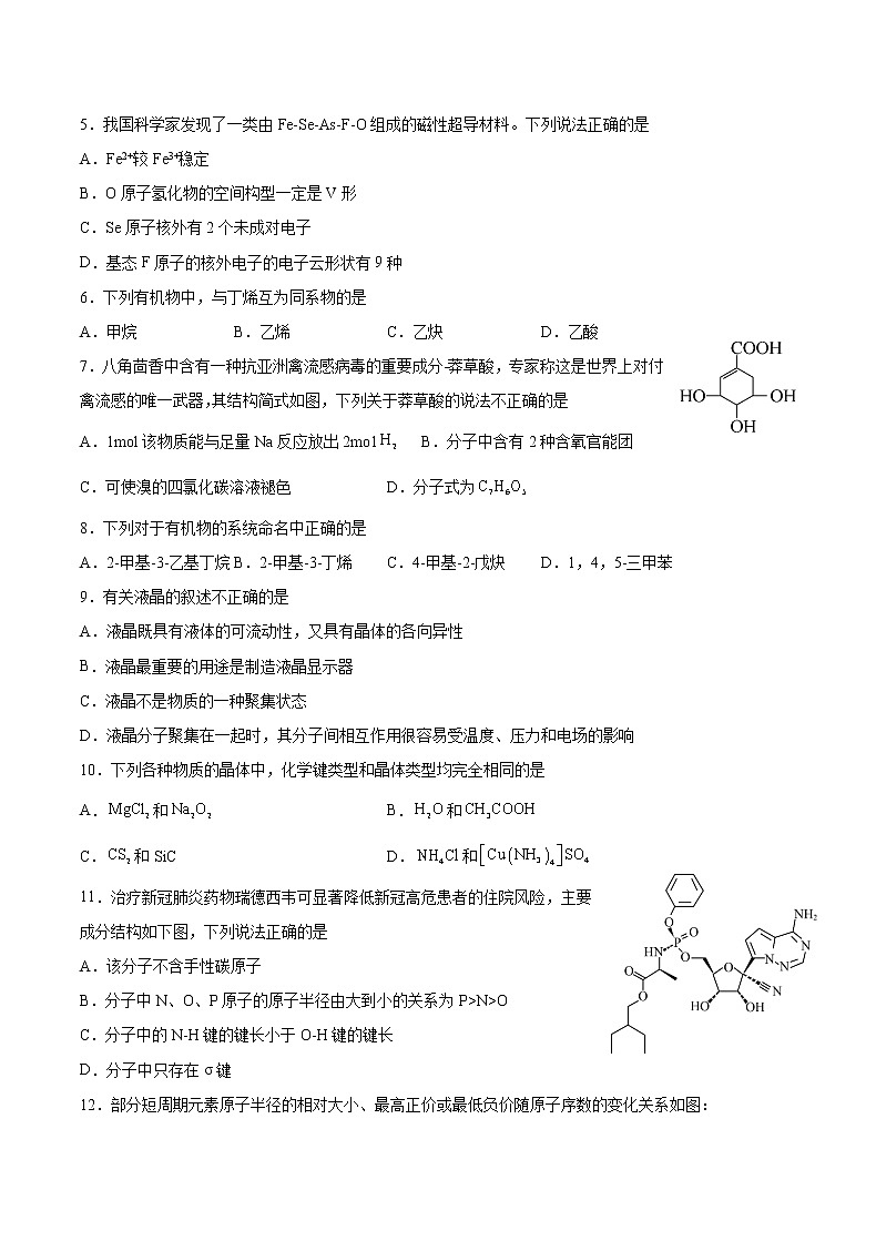 化学试卷第2页