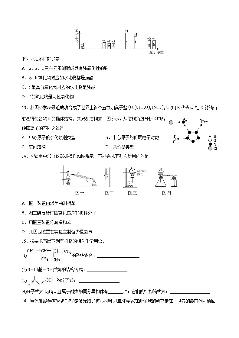 化学试卷第3页