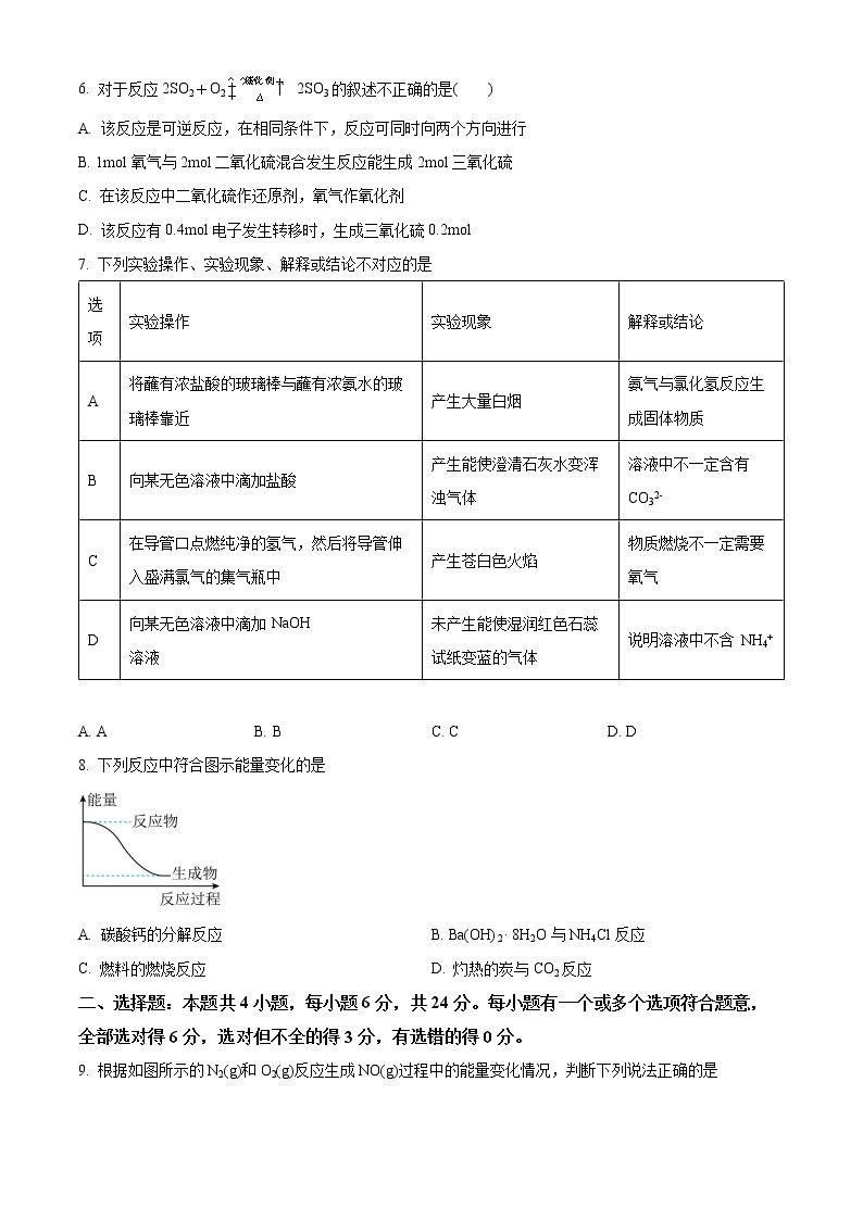 甘肃省庆阳第六中学2022-2023学年高一下学期3月第一次月考化学试题（含解析）02