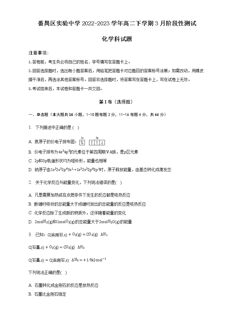 广州市番禺区实验中学2022-2023学年高二下学期3月阶段性测试化学试题（Word版含答案）01