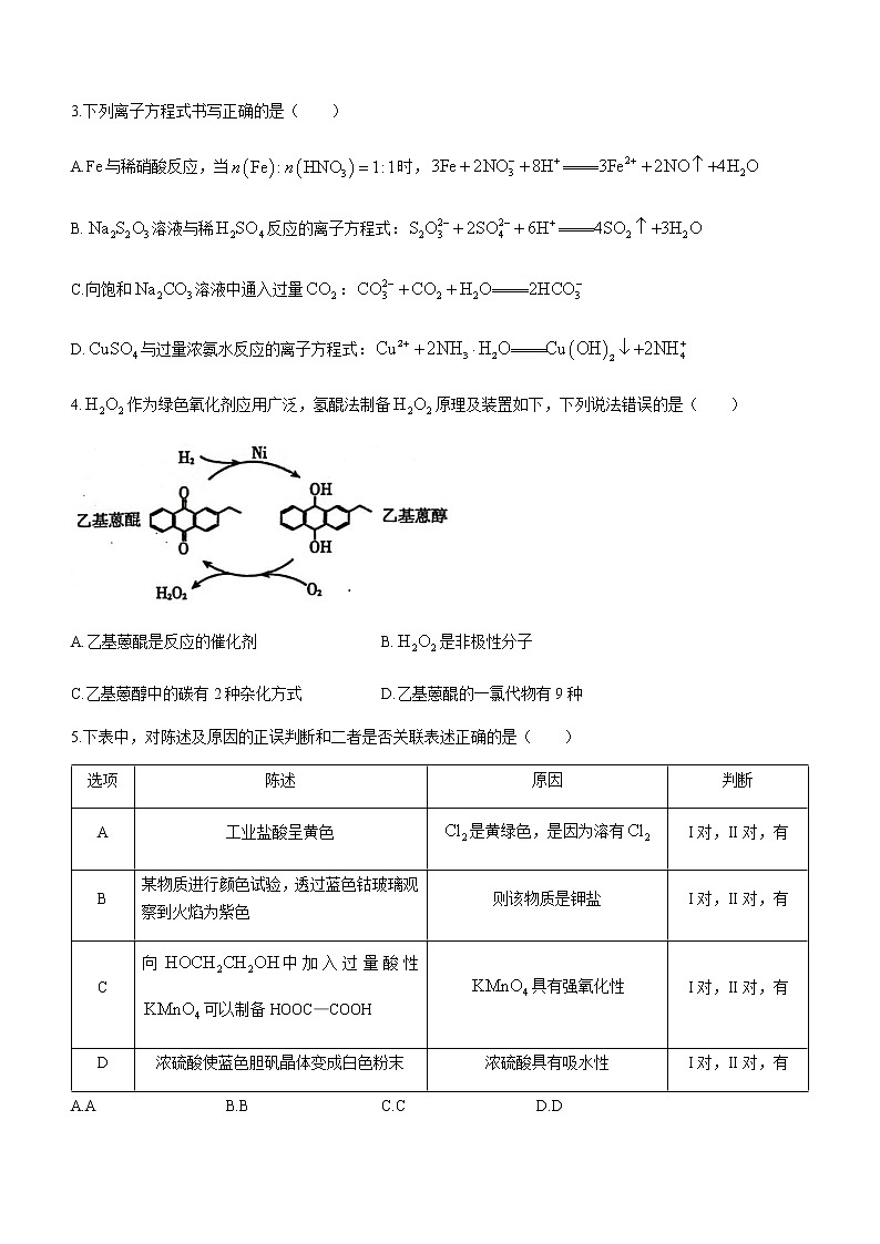 辽宁省部分学校普通高中2023届高三下学期3月第二次模拟考试化学试题（Word版含答案）02
