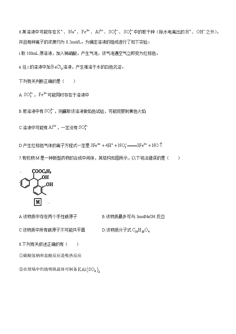 辽宁省部分学校普通高中2023届高三下学期3月第二次模拟考试化学试题（Word版含答案）03