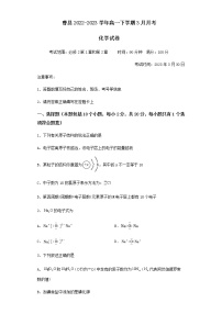 山东省菏泽市曹县2022-2023学年高一下学期3月月考化学试题（含解析）