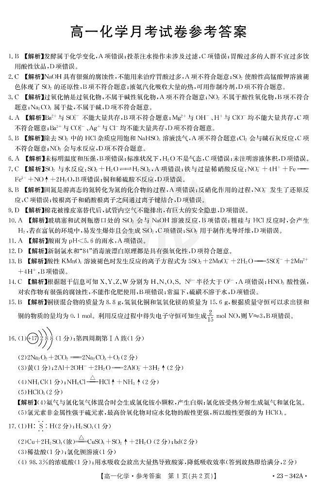 化学342A答案和解析第1页