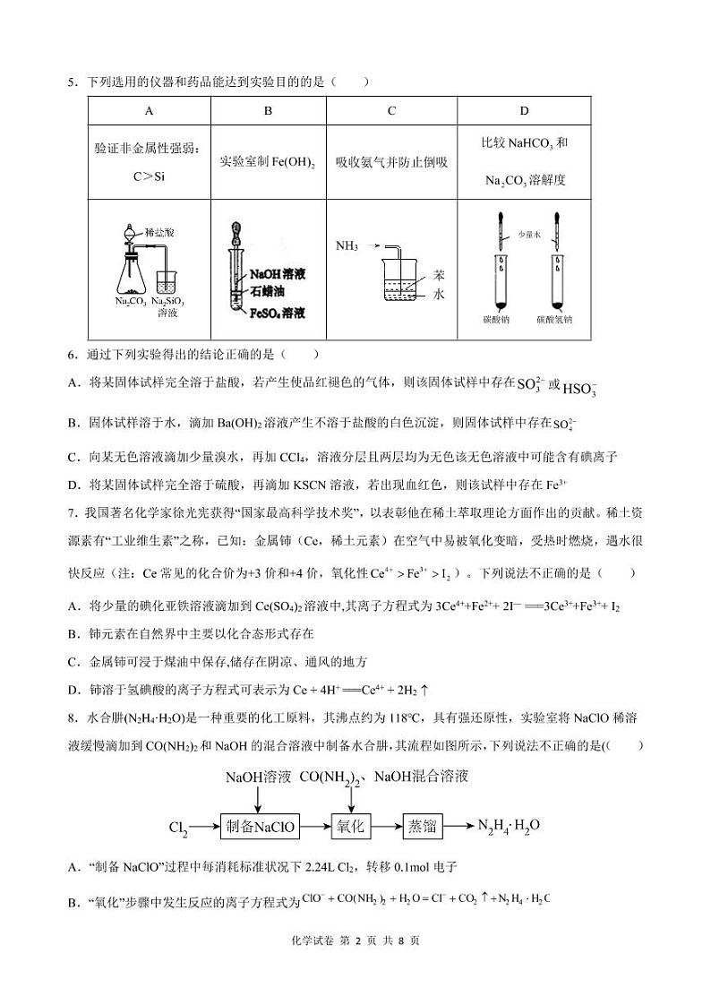 2023湖北省云学新高考联盟学校高一3月联考化学试题PDF版含答案（可编辑）02