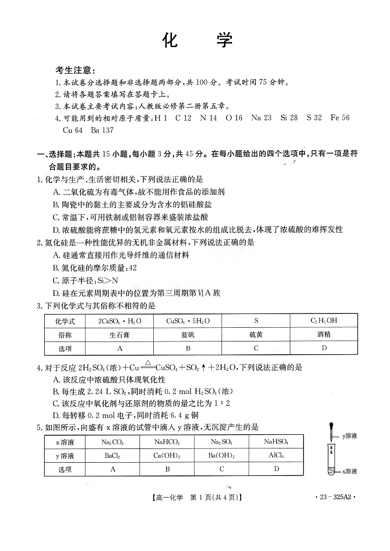 2023河南省豫北名校下学期高一年级第一次联考试题化学图片版无答案第1页