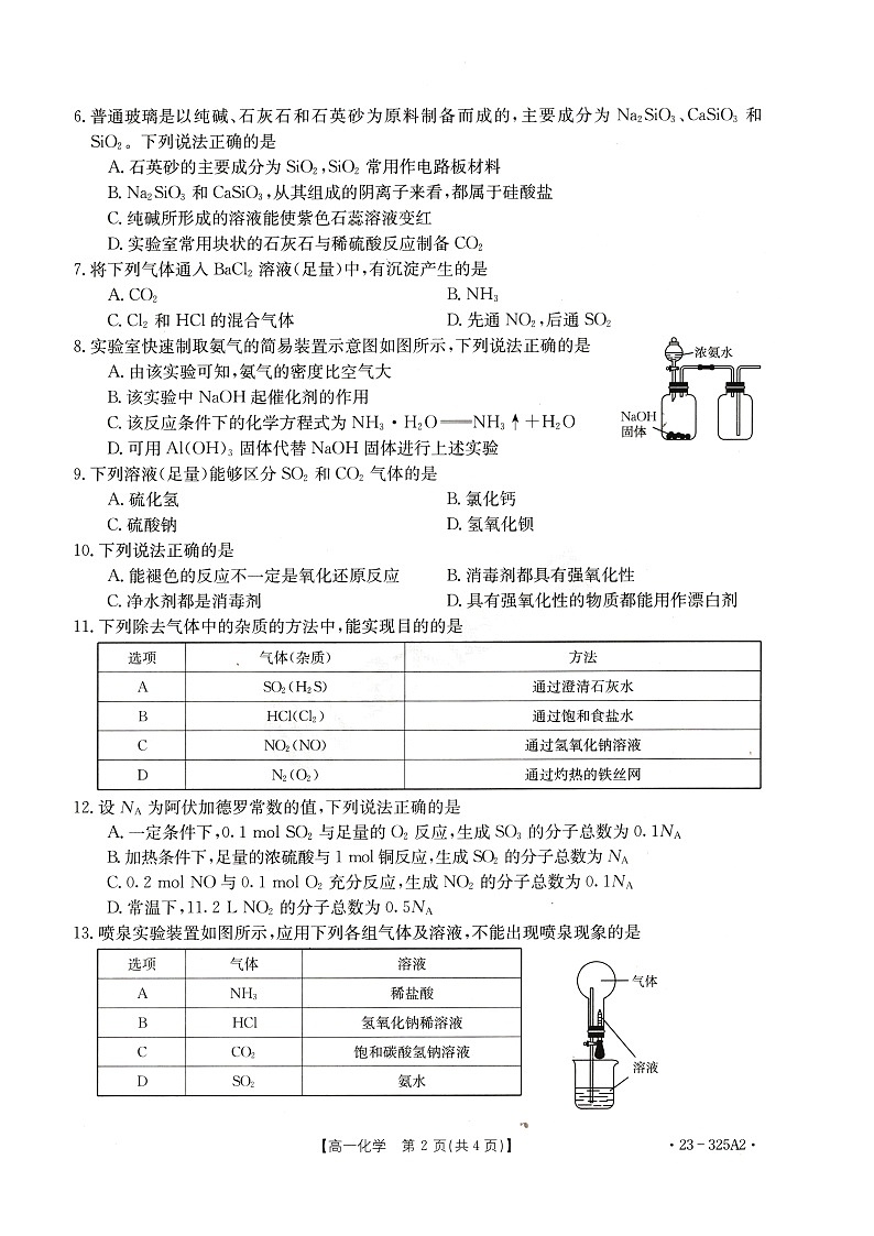 2023河南省豫北名校下学期高一年级第一次联考试题化学图片版无答案第2页