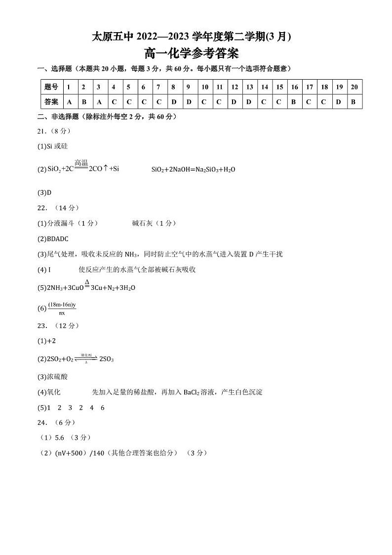 2023太原五中高一下学期3月月考试题化学PDF版含答案（可编辑）01