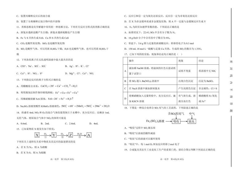 2023太原五中高一下学期3月月考试题化学PDF版含答案（可编辑）02
