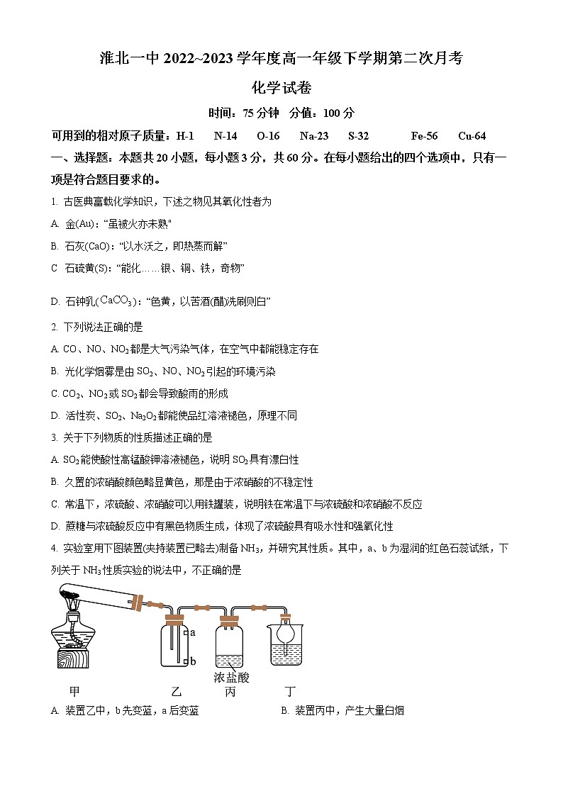 2023淮北一中高一下学期第二次月考试题化学含解析01